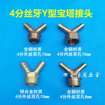 Shunt Pagoda Joint 10mm8mm Soft Water Pipe 10% Two Joints Coal Windpipe Full Copper Outer Wire Bifurcated Green Head
