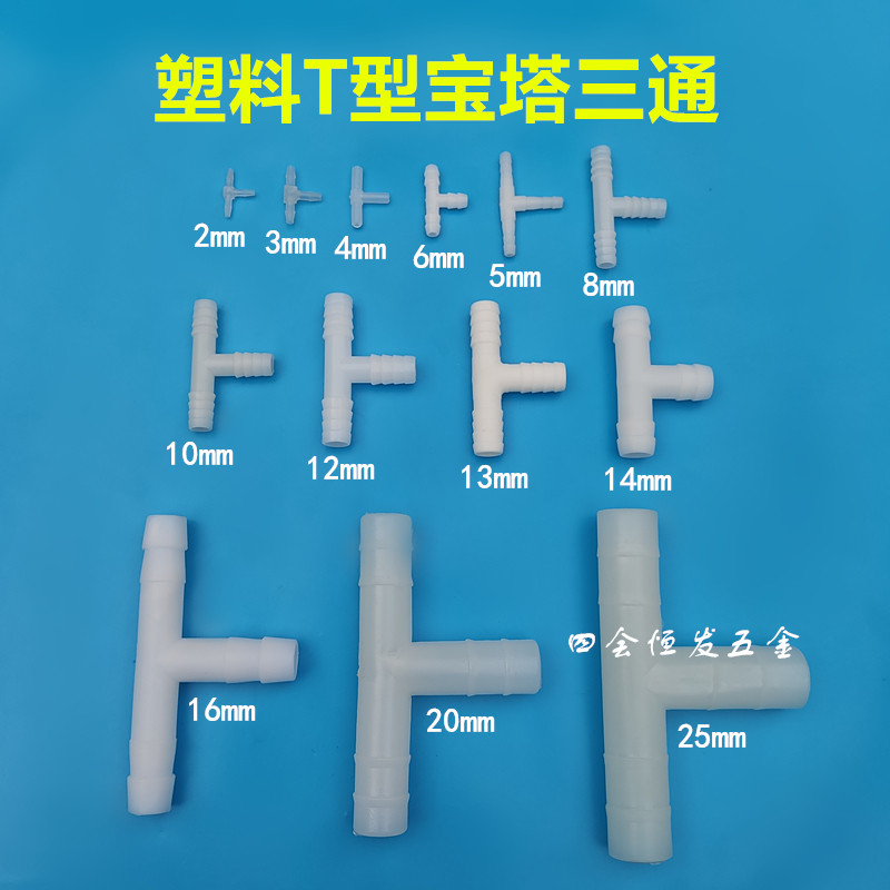 Plastic T-type three-way soft water pipe connection Three-fork transparent horizontal pipe fittings Glue pipe joint Three-port connector