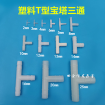 Plastic T-type three-way soft water pipe feeder tripods transparent horizontal pipe fittings glue pipe joint three-mouth connecting head