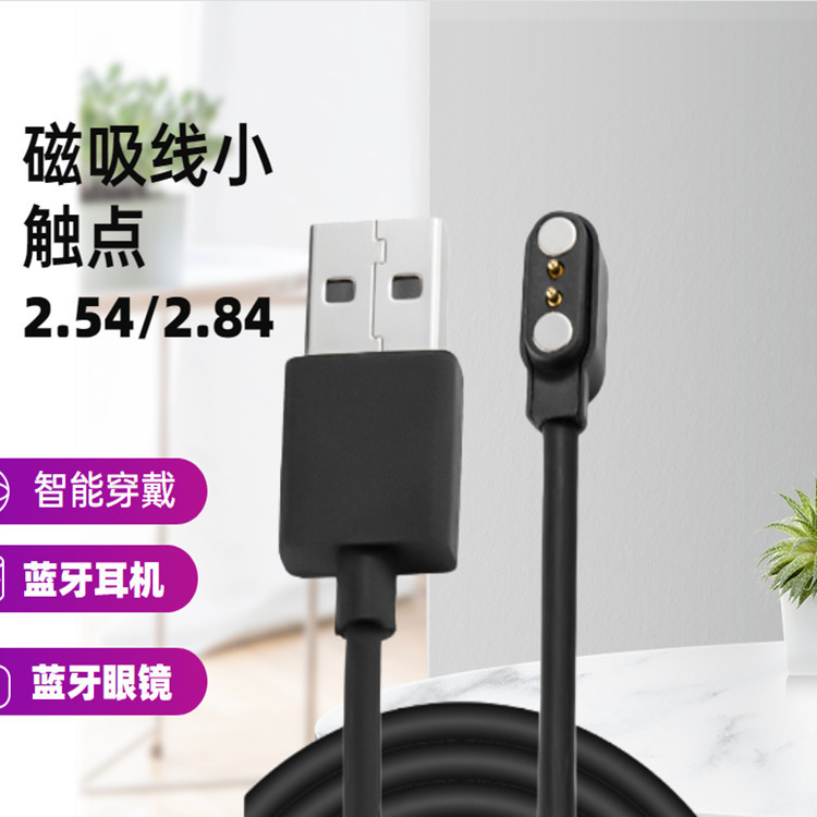 Magnetic Charging Cable Two-Contact Bluetooth Headset Bluetooth Glasses Smart Wearable Watch Bracelet Charger Power Cord