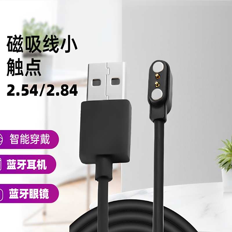 Magnetic Charging Cable Two-Contact Bluetooth Headset Bluetooth Glasses Smart Wearable Watch Bracelet Charger Power Cord Magnetic Charging Cable Two-Contact Bluetooth Headset Bluetooth Glasses Smart Wearable Watch Bracelet Charger Power Cord