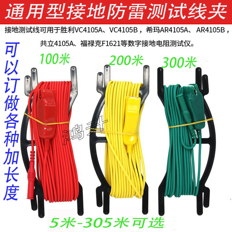 5- 305m Xima Grounding Resistance Test Line St4105A Shake Meter High-Precision Lightning Protection Measurement Extended Tektronian