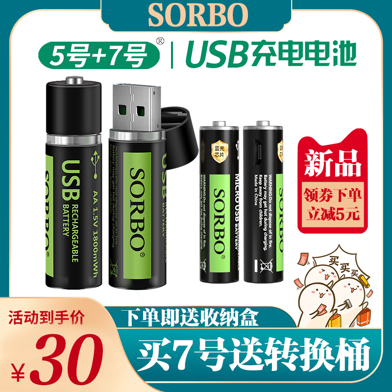 sorbo USB rechargeable battery No 5 USB battery No 7 USB lithium battery Light wireless mouse G304