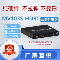 Dashi HDBASET three-screen treasure external multi-screen treasure MV103S-HDBT supports 5760x1200@30Hz