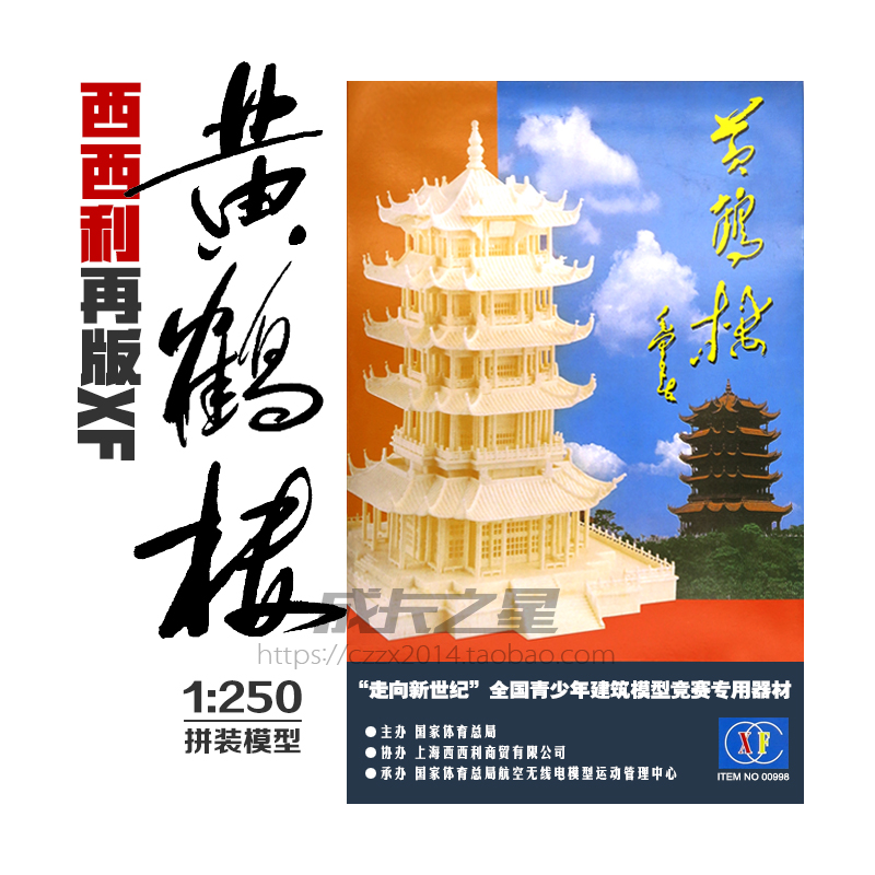 1:250 Reprints of XF Yellow Crane Building Construction Assembled Model Classics Reproductions of Men's Girls DIV Festive Gifts