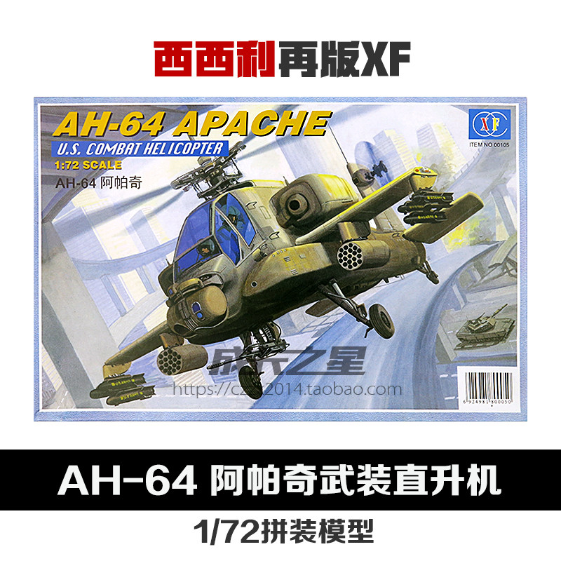 1:72 reprint XFAH-64 Apache armed attack helicopter assembled model military IDV gift