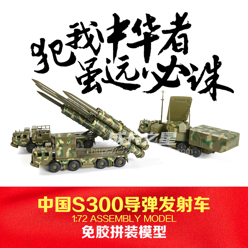 4D Hehexing 1:72 assembled model S300 missile vehicle radar vehicle military assembled model toy boy gift