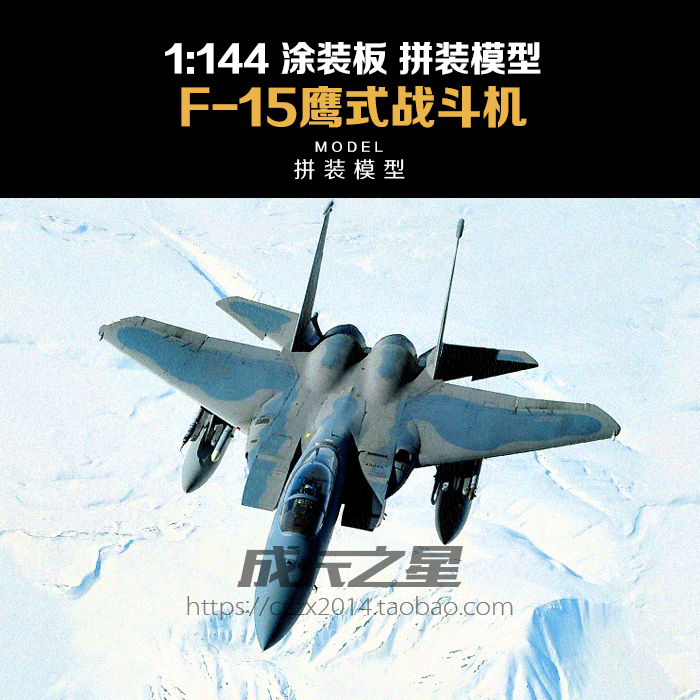 F15 eagle-style fighter assembly model 1:144 coated version F-15 hawk-type heavy fighter model toy