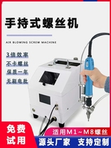 Factory direct selling screw machine fully automatic locking screw machine adsorption blowing drop handheld screw machine manufacturer