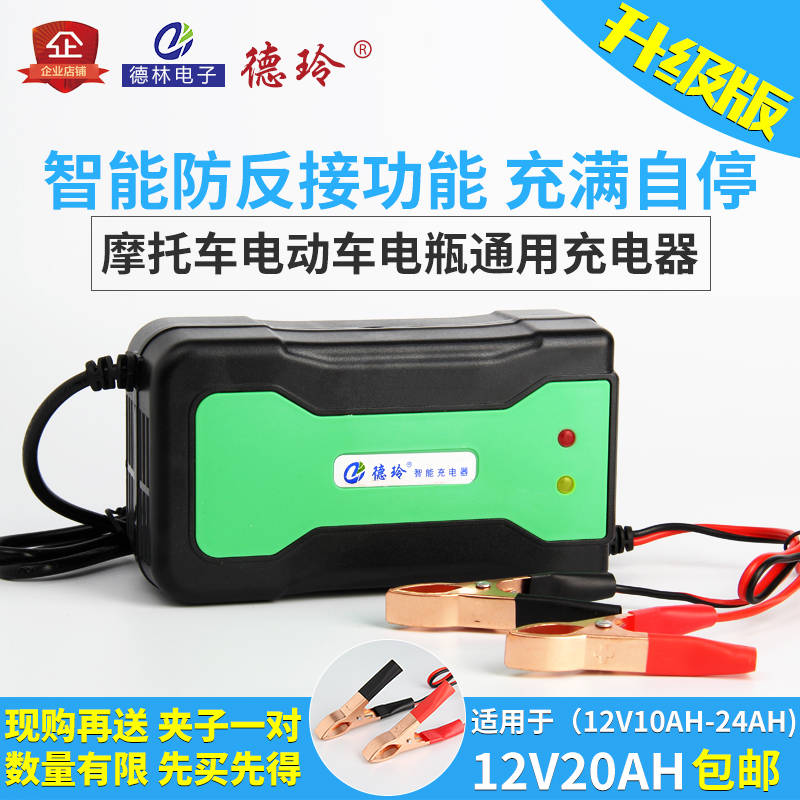 12V20A motorcycle battery charger electric vehicle lead-acid charger 12V 20AH battery general intelligence