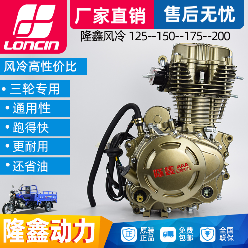 Lungxin Power Air Cooling 125 150 175 200 210cc Motorcycle Head Tricycle Engine Assembly