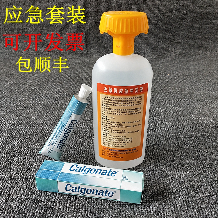 Go hexafluran Emergency eye wash hydrofluoric acid splash burn cleansing water calcium gluconate gel ointment