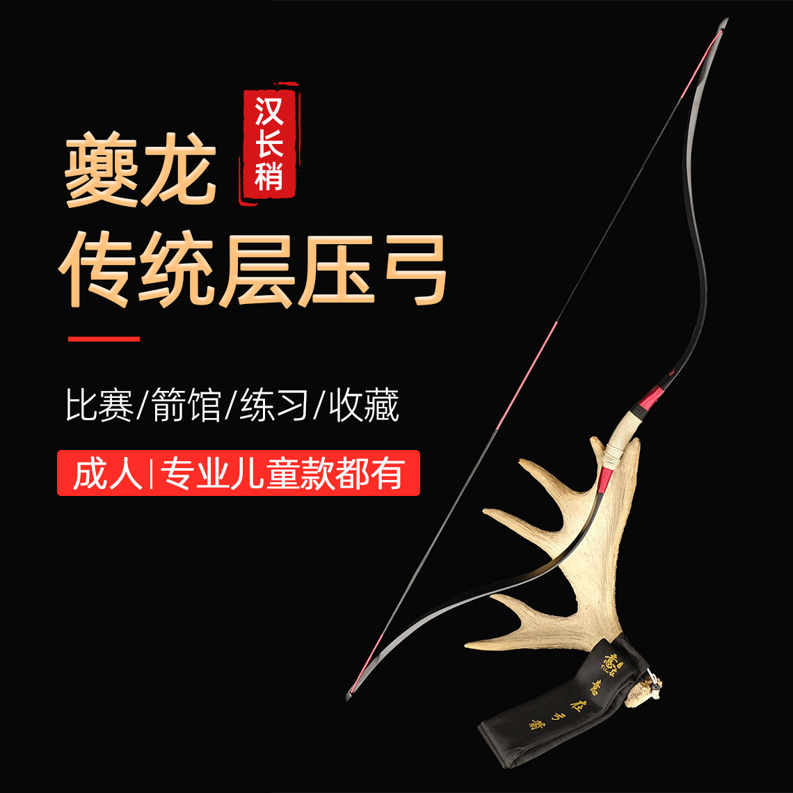 🌟意在弓箭夔龙弓套装,开启你的射箭之旅🏹-弓-淘宝好物网