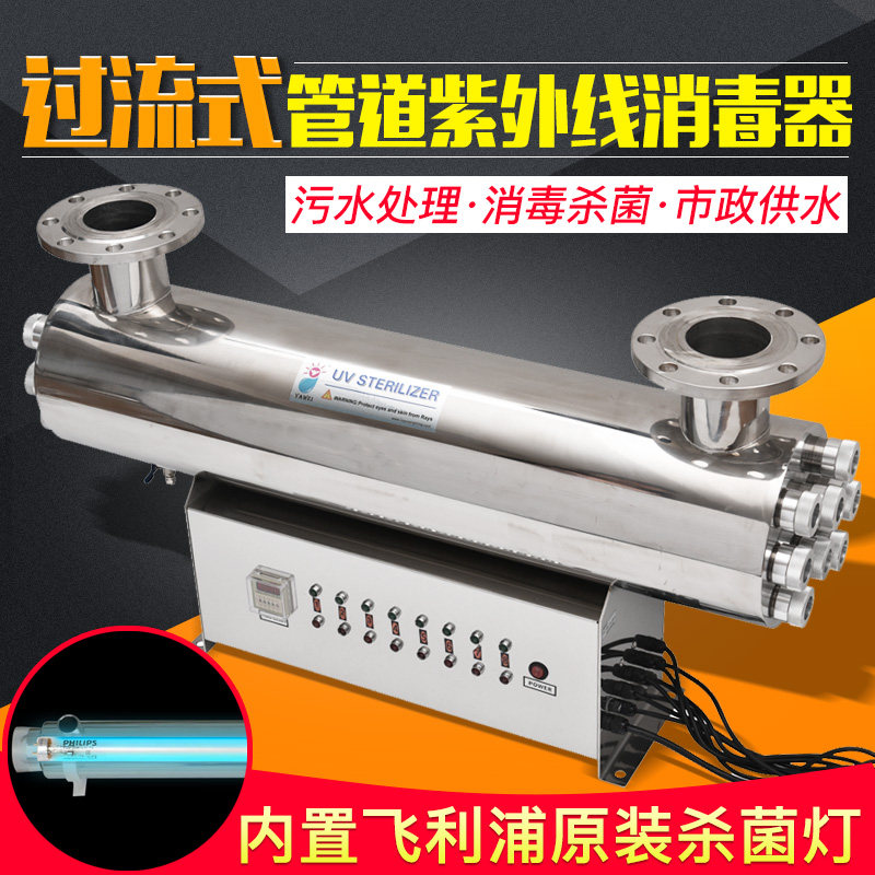 Duct-type ultraviolet disinfection instrument Sterilizer Germicidal Lamp External overcurrent UV lamp sterilizer Water treatment equipment