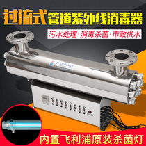 Duct-type ultraviolet disinfection instrument Sterilizer Germicidal Lamp External current uv lamp sterilizer Water treatment equipment