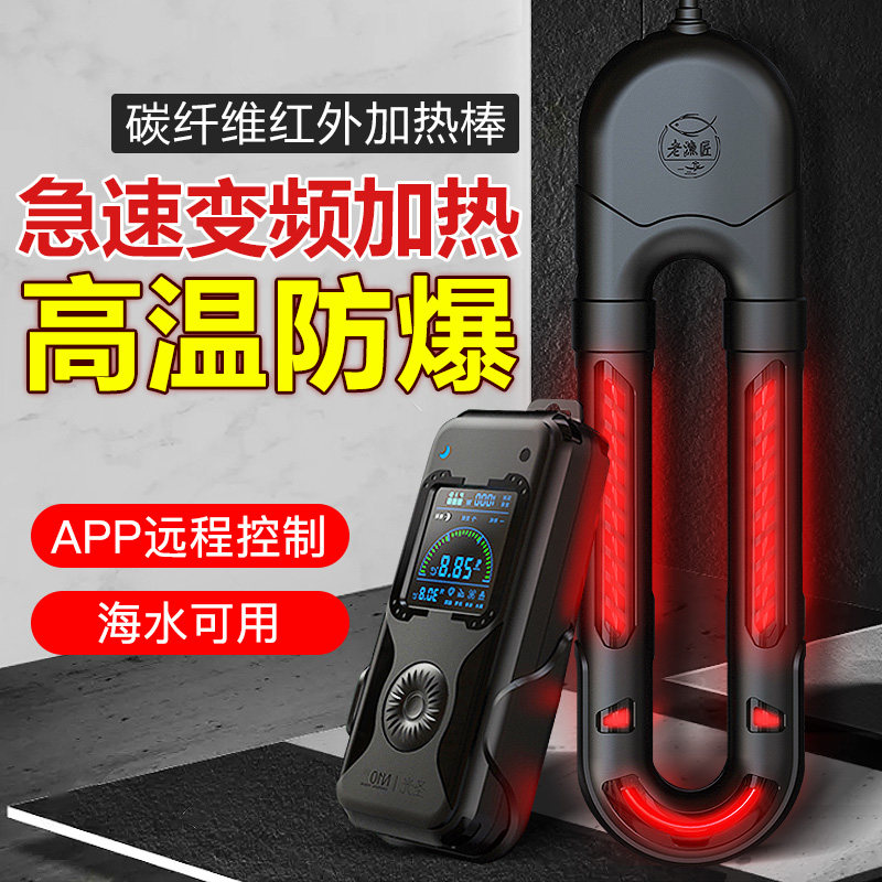 Old fish artisan Holy light Heating stick fish fish Thermostatic Stick Automatic Frequency Conversion Heater Fish Tank Smart Thermostat 1000w