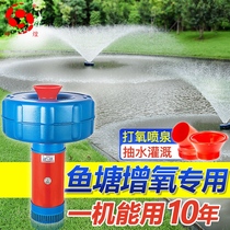 Fish Pond Aerator Oxygen Machine Large Breeding Farm Fountain Type Automatic Dual-use Fighting Oxygen Pump Outdoor Fish Farming Oxygenation Pump