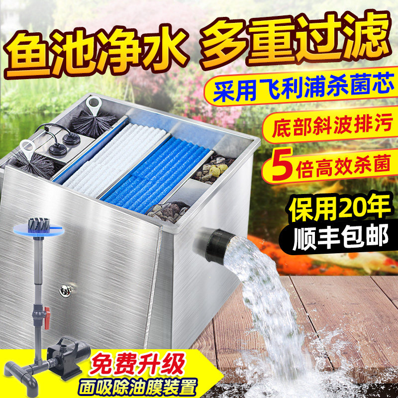 Fish Pond Stainless Steel Filter 304 Filter Box External Outdoor Pool Water Purification Fish Water water circulation filtration system