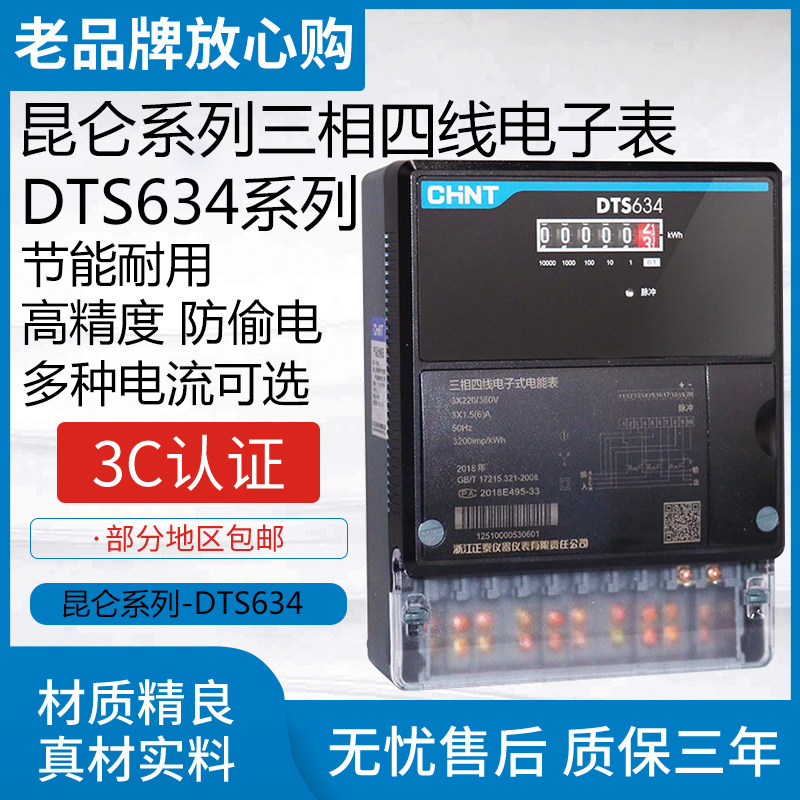 Chint Meter 380V Kunlun DTS634 Three-Phase Four-Wire Watt-hour Meter High Power Transformer Electronic Energy Meter