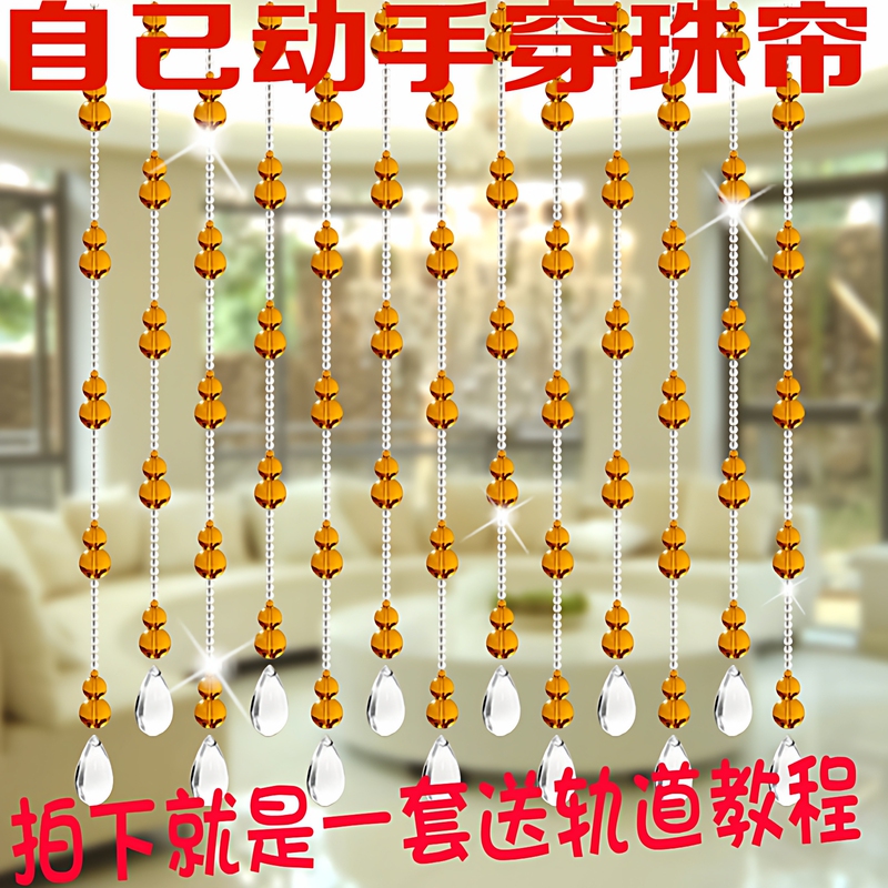 Crystal Bead Curtain Door Curtain Living Room Partition Curtain Crystal Curtain Aisle Decorative Curtain Beads Loose Beads DIY Handmade Material Kit