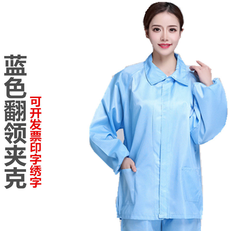 Stripe antistatic flip collar button TWO-PIECE CLOTHING DUST-FREE JACKET JACKET DUST RESISTANT WORK SUIT PROTECTIVE CLOTHING PRINT