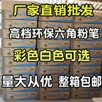 Hexagon chalk dust-free white chalk color chalk teaching chalk blackboard chalk 50 boxes wholesale