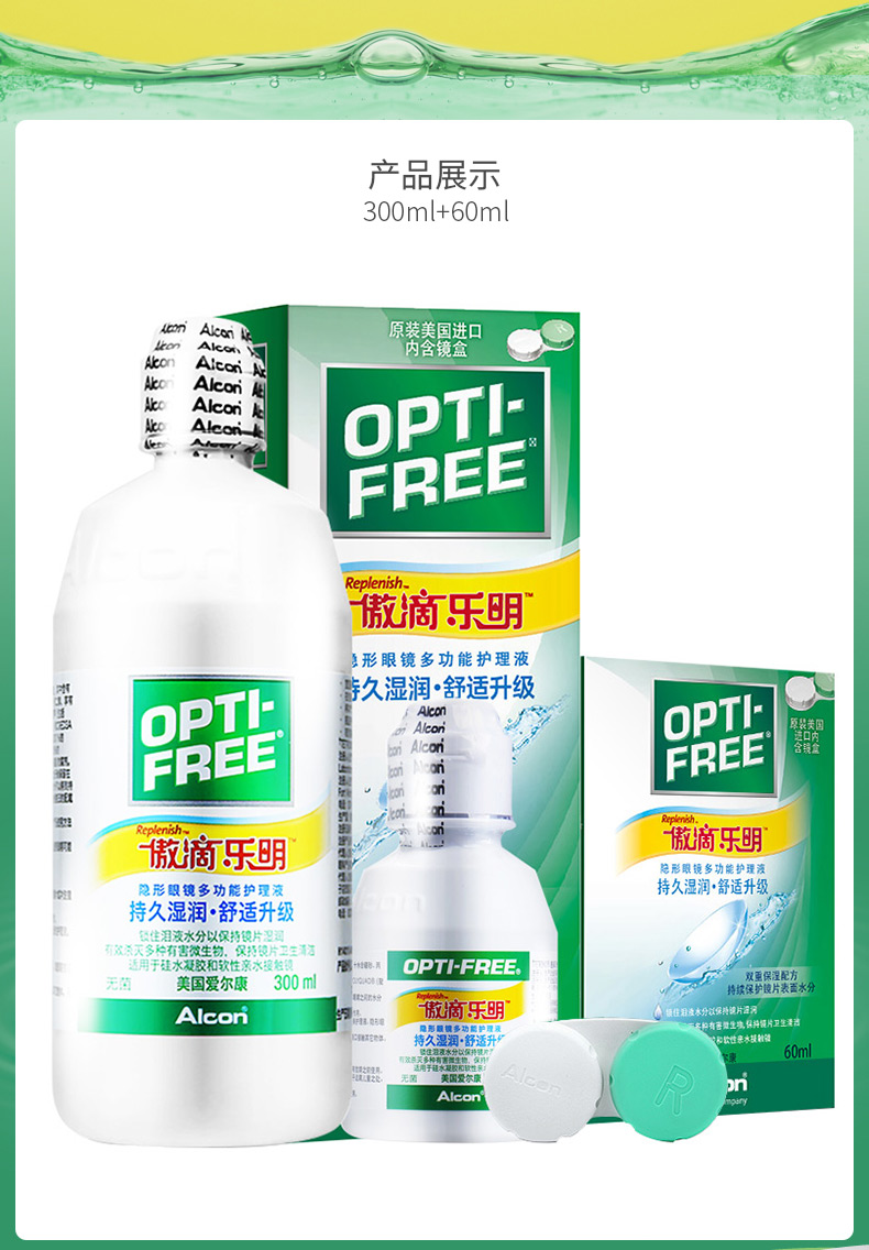 视 康尔尔康 隐隐 视 眼镜 美 瞳 护理 液 傲 滴 乐 明 300ml + 60ml yx - Thuốc nhỏ mắt thuốc nhỏ mắt v rohto cool