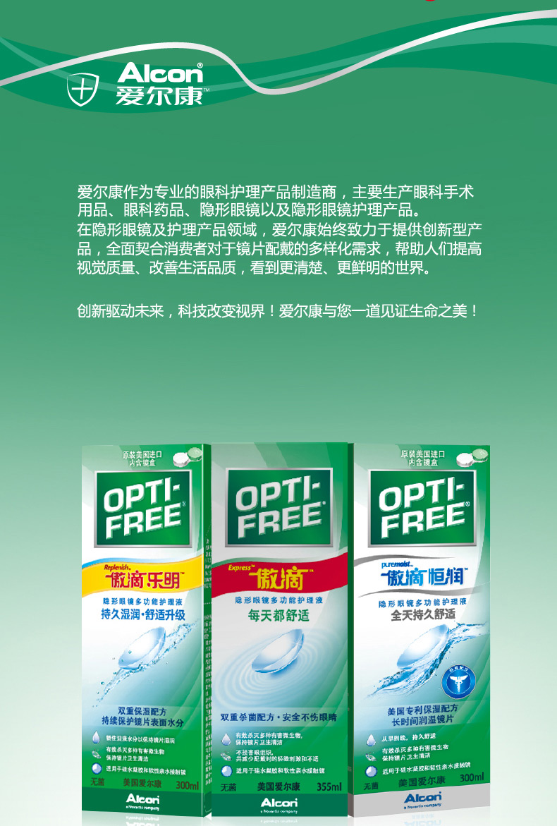 Alcon tự hào thả kính áp tròng giải pháp chăm sóc 355x2 + 60ml Hoa Kỳ xi-rô làm sạch protein nhập khẩu yx - Thuốc nhỏ mắt thuốc nhỏ mắt osla