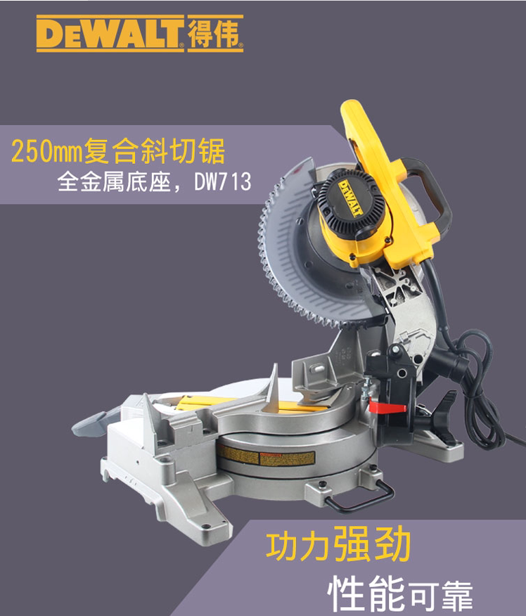 DeWalt's Weiwei 10-inch multifunction mitre saw wood circular saw aluminum saw aluminum electric saw DW713