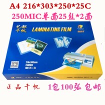  Qianfan A4 25C Recipe film A4 over-plastic film Menu film Card protection film Over-plastic film 250mic
