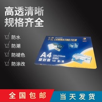 Qianfan over-plastic film A480MIC protective film 8C photo card protection film 220*310mm over-plastic film 200 sheets