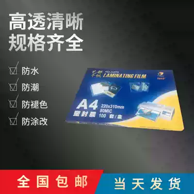 Thousand sails protective film A480MIC protective film 8C Photo Guard film 220 * 310mm adhesive film 200 sheets