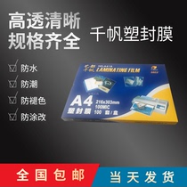  Qianfan Overmolded film A4 100mic 10C Plastic film Photo film Menu Overmolded film Overmolded paper Data film