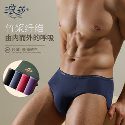 Langsha underwear men's briefs shorts modal ice silk breathable sexy men's bamboo fiber summer thin bottoms