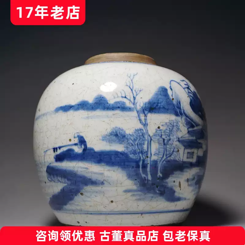 清代康熙青花瓷山水人物纹罐子古玩瓷器收藏品摆件包老包真古董