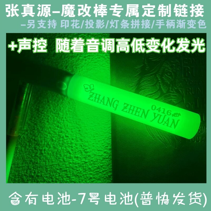 张真源粉丝必买!超亮声控应援牌🔥-荧光棒-淘宝好物网