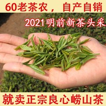 Farmers self-planting new tea in 2021 the spring tea Laoshan green tea bean fragrance rich 250 grams Qingdao specialty
