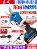 Dongcheng pruning shears electric rechargeable wireless fruit tree scissors cut branch electric scissors Lithium electric pruning machine Dongcheng