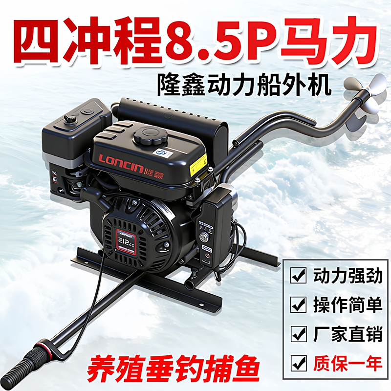 Loncin Outboard Motor 7.5-15 Four-Stroke Outboard Engine Stern Mount Marine Thruster Stern Engine