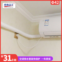 Zuoyou Zhonggong 42MM air conditioning drain pipe decorative protective sleeve heating pipe protective sleeve HYDRAULIC tubing protective pipe