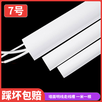 No 7 Wall open wire routing slot Concealed wire tube Wire routing slot box Floor routing Decorative corner routing