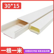 30*15 wire slot fixing artifact wall self-adhesive wire slot wire storage family hidden wiring wire occlusion strip