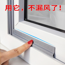 Push-pull door and window sealing strip wind artifact plastic steel aluminum alloy window gap sound insulation patch door seam warm wind strip