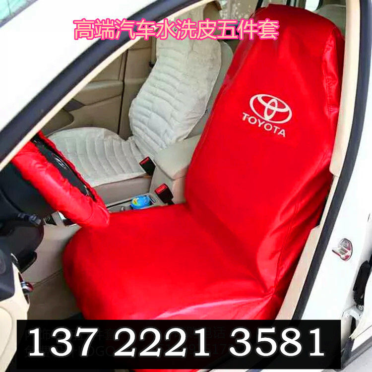 Car maintenance washed leather three-piece set car three-piece set 4S after-sales maintenance seat cover four-piece set five-piece set