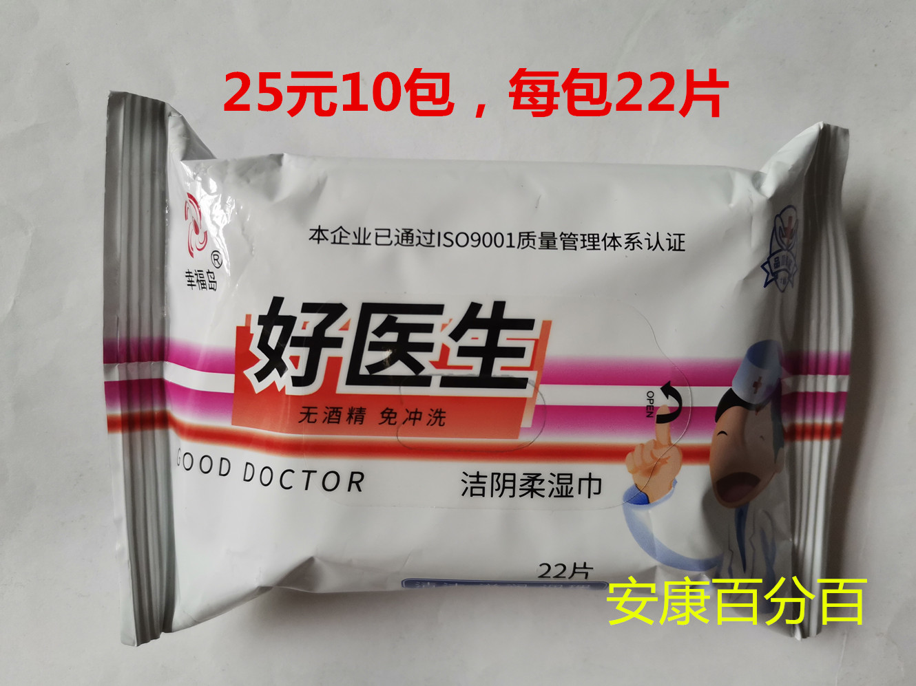Happy Island Good Doctor Clean Yin Soft Wipes Personal Care Cleaning Suitable for Men and Women 22 Pieces 10 Packs