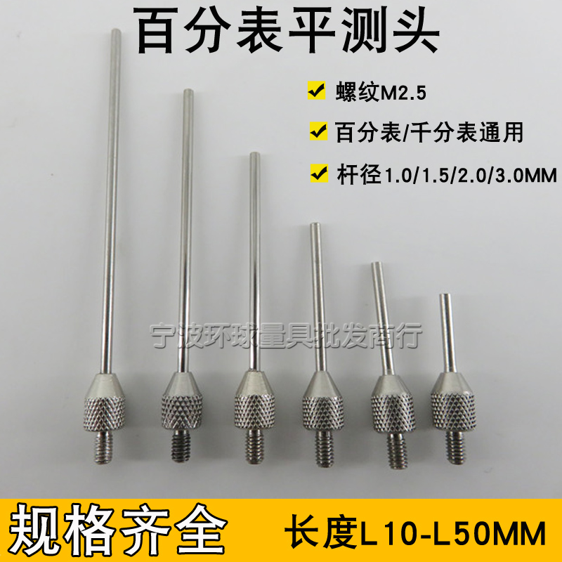 Trifundial gauge height gauge depth gauge lengthened flat measuring head L10-50mm lengthened measuring needle meter head probe meter pin