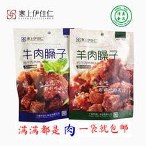  Stuffed with Yijia Ren lamb pork belly Ningxia specialty Yanchitan sheep dry fried beef Vacuum halal food