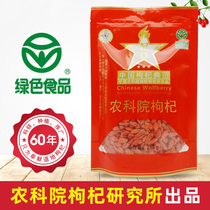 Ningxia Academy of Agricultural Sciences Wolfberry Research Institute Yuxi premium grade leave-in authentic green food bag 258 grams