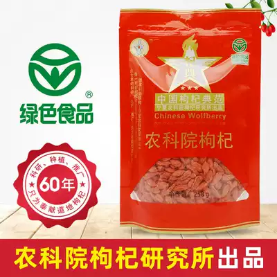 Ningxia Academy of Agricultural Sciences Wolfberry Research Institute Yuxi premium grade leave-in authentic green food bag 258g