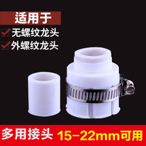 Faucet interface universal multi-purpose connector accessories 15-22mm available vintage faucet conversion head